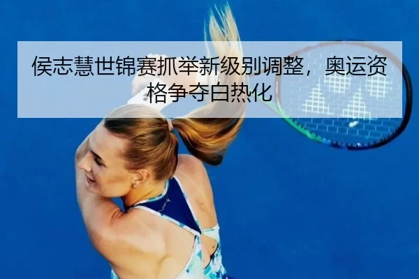 hou-zhi-hui-shi-jin-sai-zhua-ju-xin-ji-bie-tiao-zheng-ao-yun-zi-ge-zheng-duo-bai-re-hua-2-543.jpg