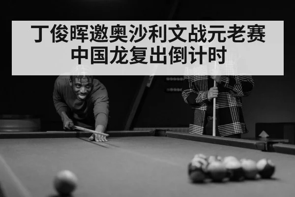 Ronnie O'Sullivan snooker