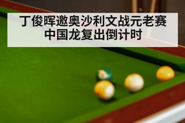 snooker match