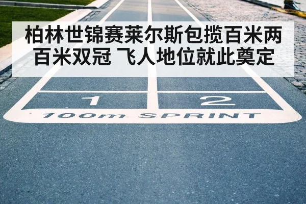 sprint finish line